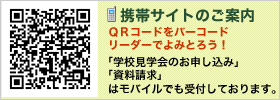 携帯サイトのご案内