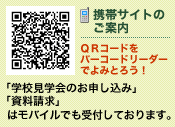携帯サイトのご案内