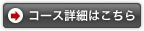 システム開発コース詳細はこちら