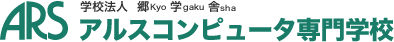 学校法人　郷学舎　アルスコンピュータ専門学校