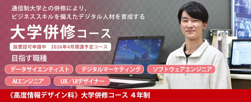 大学併修コース
