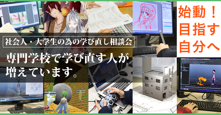 社会人・大学生の為の学び直し相談会