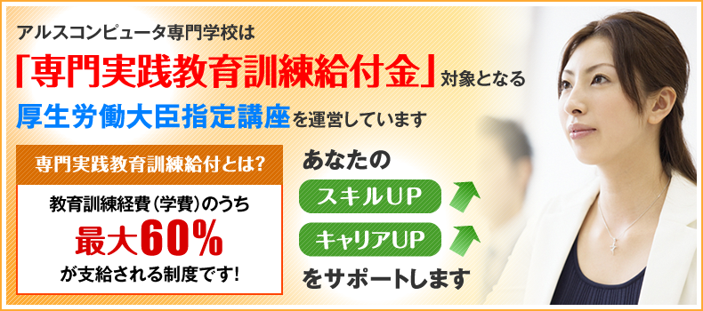 画像：専門実践教育訓練給付金