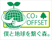 CO2OFFSET 僕と地球を繋ぐ森