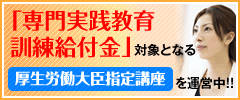 専門実践教育訓練給付金