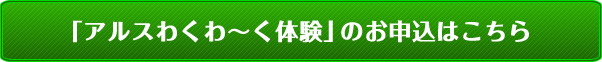 ボタン：お申込はこちら