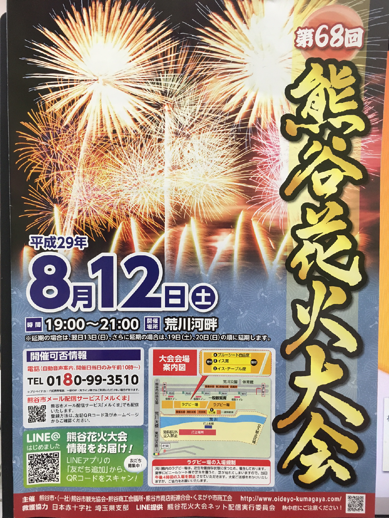 熊谷花火大会でアルス花火打ち上げます アルスコンピュータ専門学校 埼玉の情報 ビジネスの専門学校